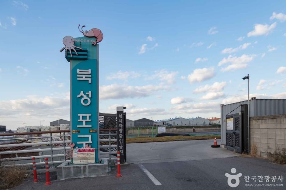 북성포구 대표 이미지