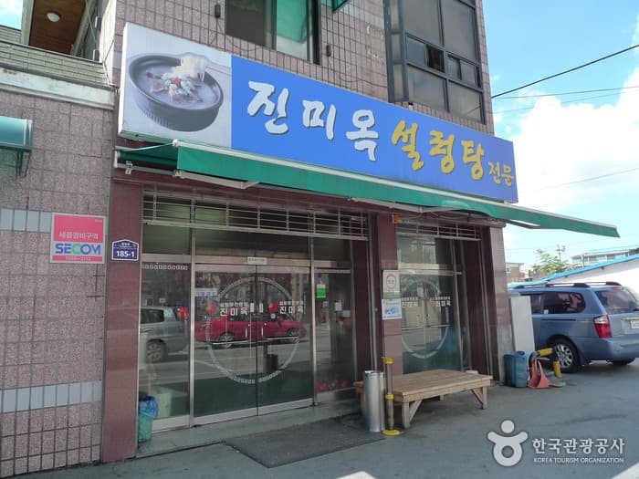 진미옥설렁탕 대표 이미지