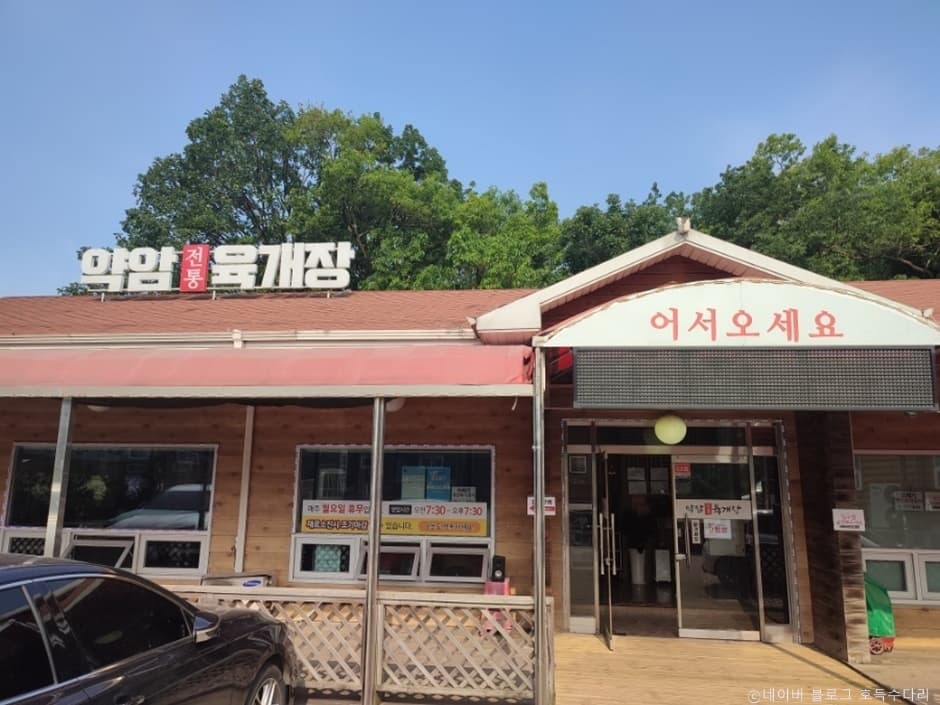 약암육개장 대표 이미지