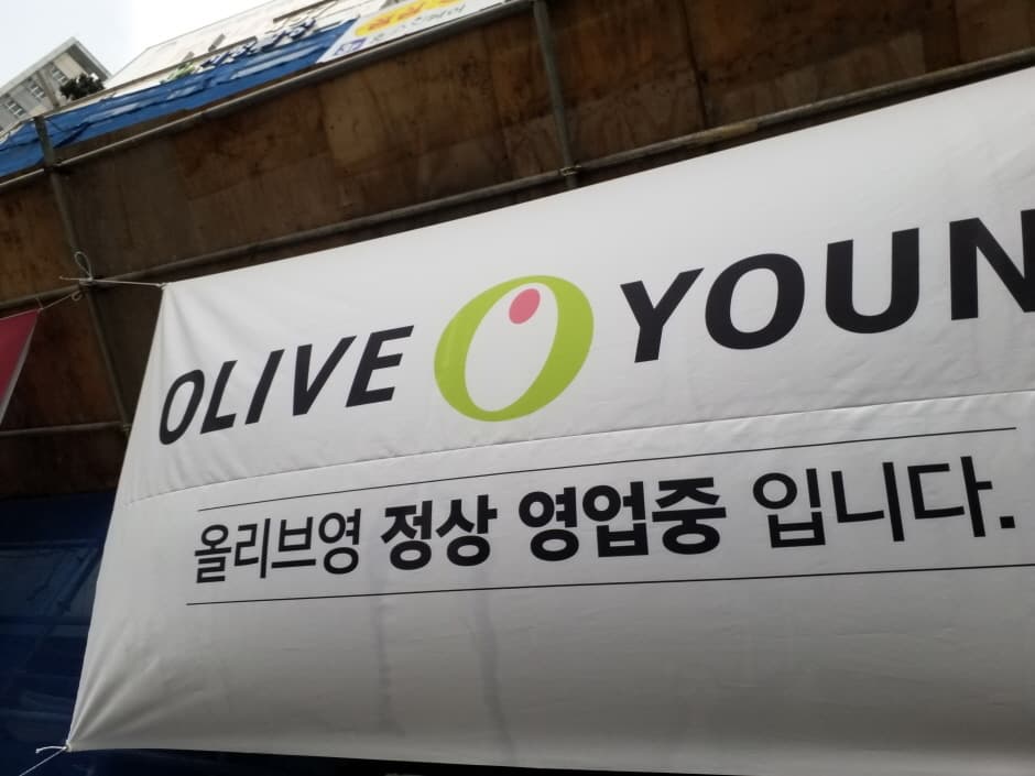 올리브영 시흥사거리 대표 이미지