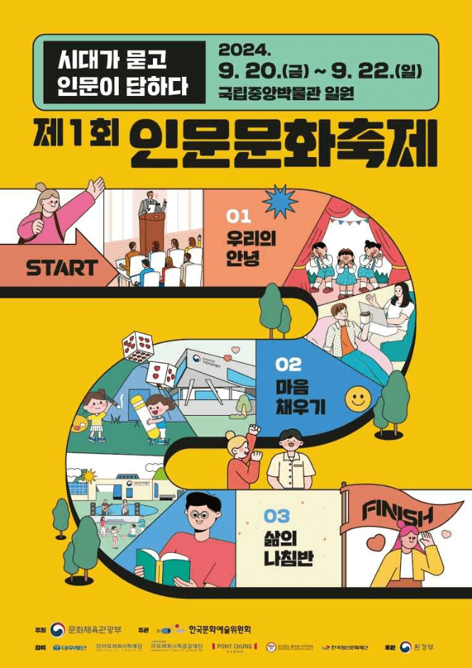 인문문화축제 대표 이미지
