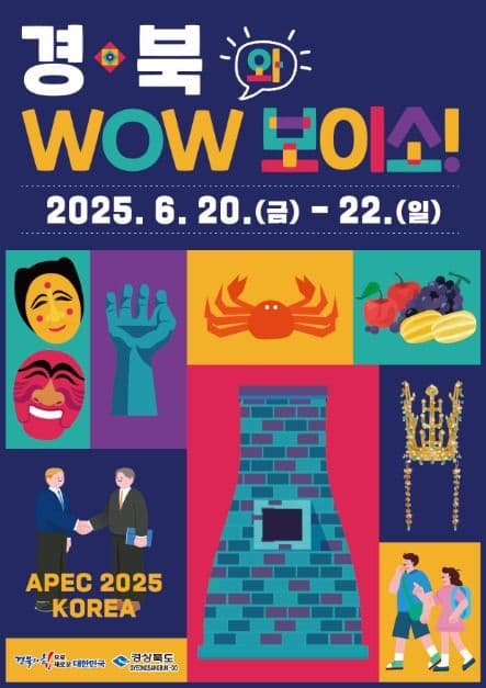 경북 WOW(와)보이소 대표 이미지