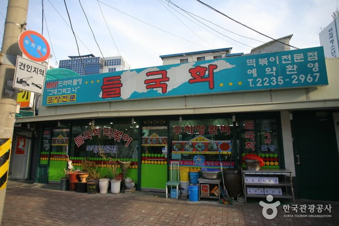 들국화떡볶이 대표 이미지