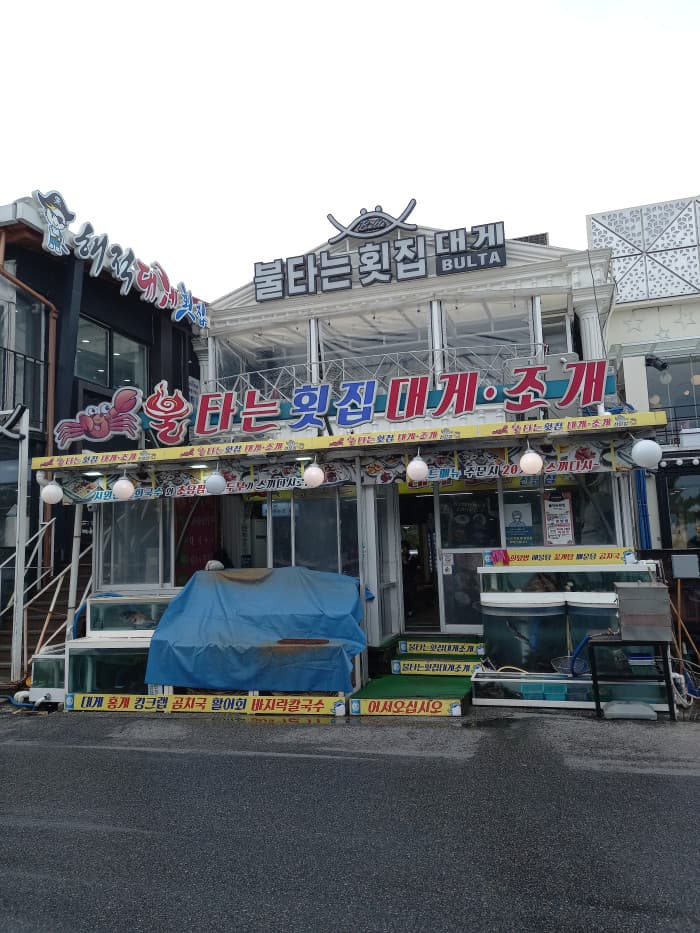 불타는조개구이 대표 이미지