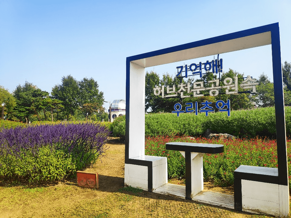 일자산 허브천문공원 대표 이미지