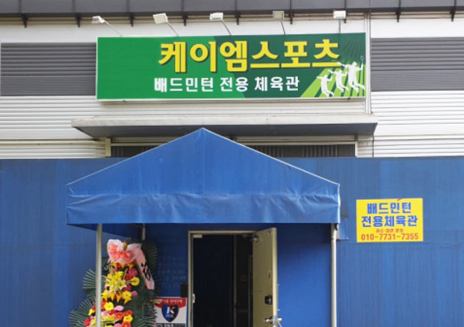 케이엠스포츠 대표 이미지