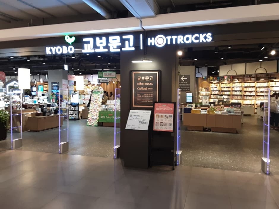 핫트랙스 가든파이브점 대표 이미지
