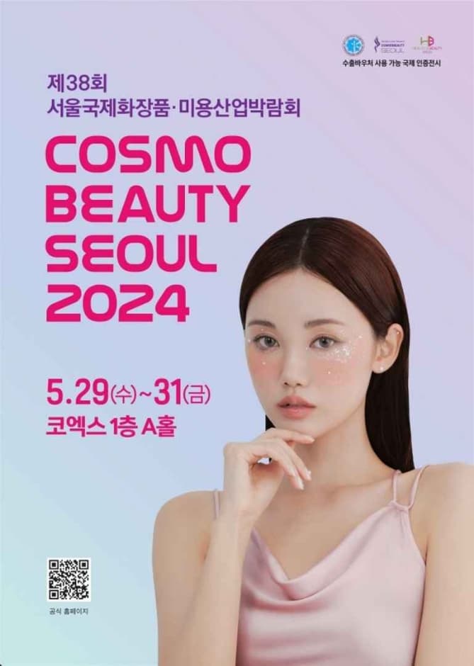 제38회 서울국제화장품·미용산업박람회 (2024 코스모뷰티서울) 대표 이미지