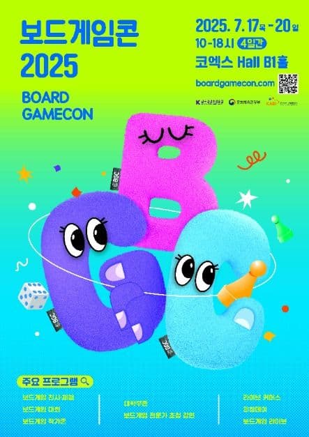 2025 보드게임콘 대표 이미지