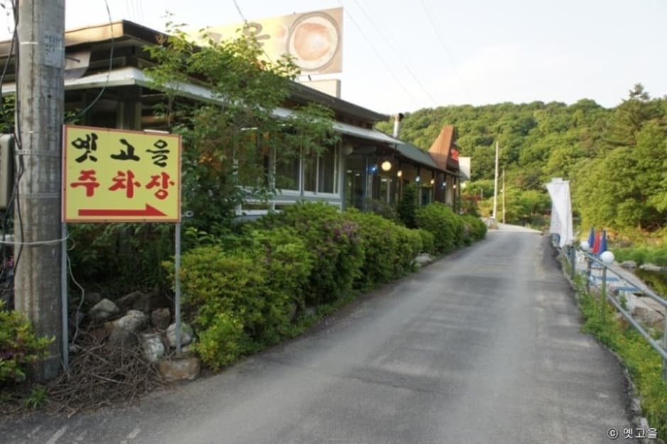 옛고을 대표 이미지
