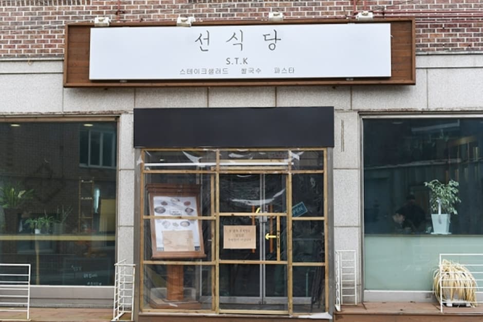 선식당 대표 이미지