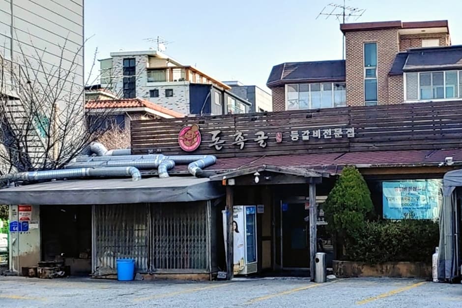 돈족골 대표 이미지