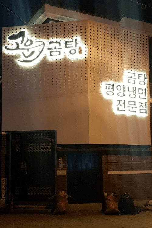 고운곰탕 대표 이미지