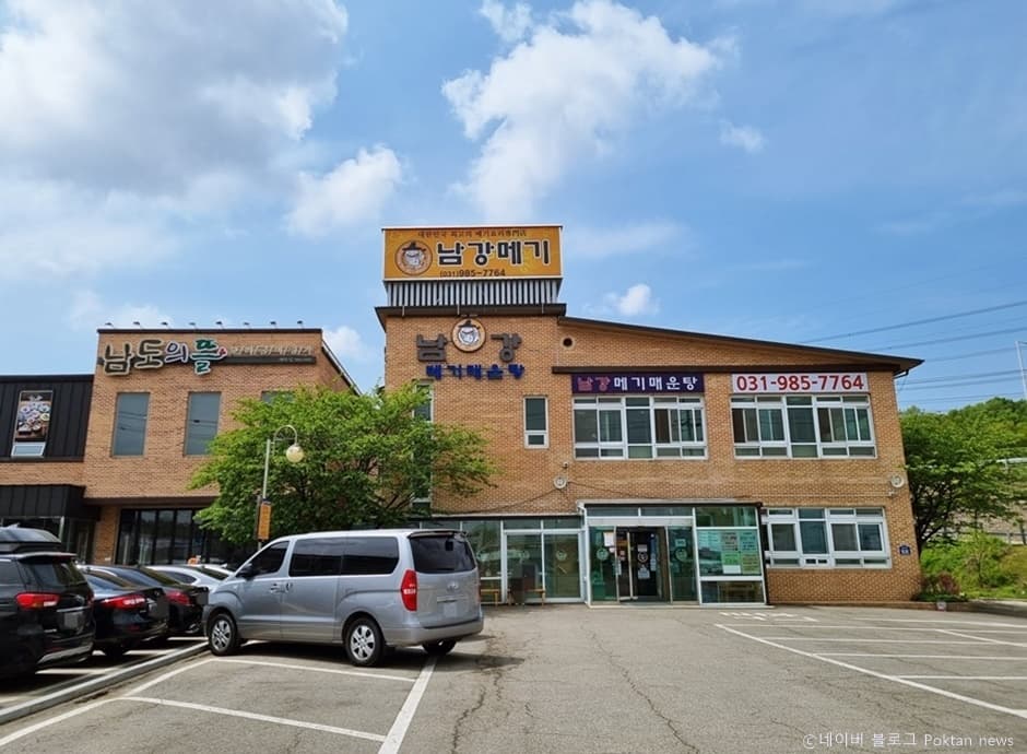 남강메기매운탕 본점 대표 이미지