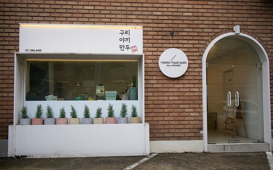 구리야끼만두 대표 이미지