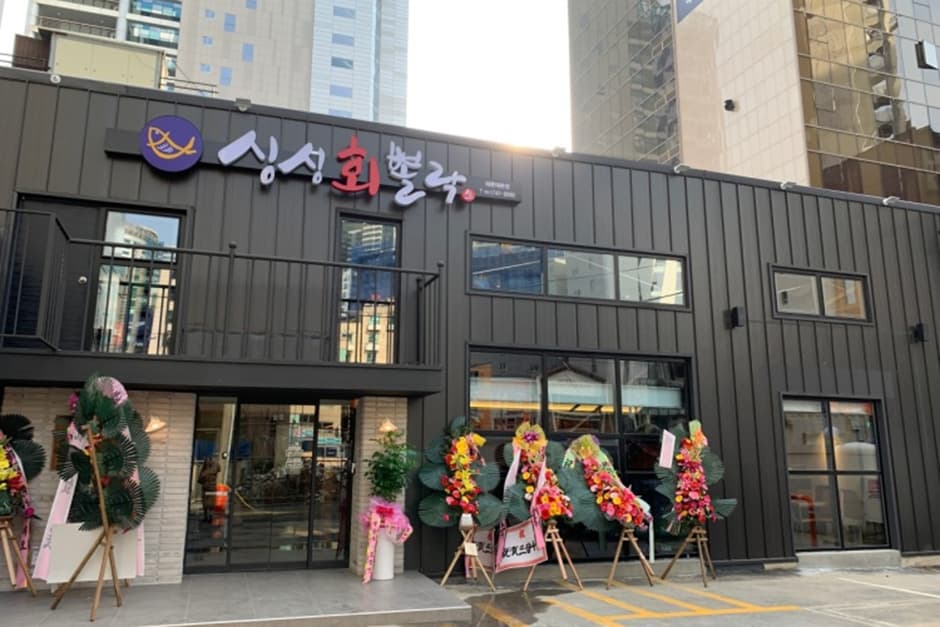 싱싱뽈락회 해운대본점 대표 이미지