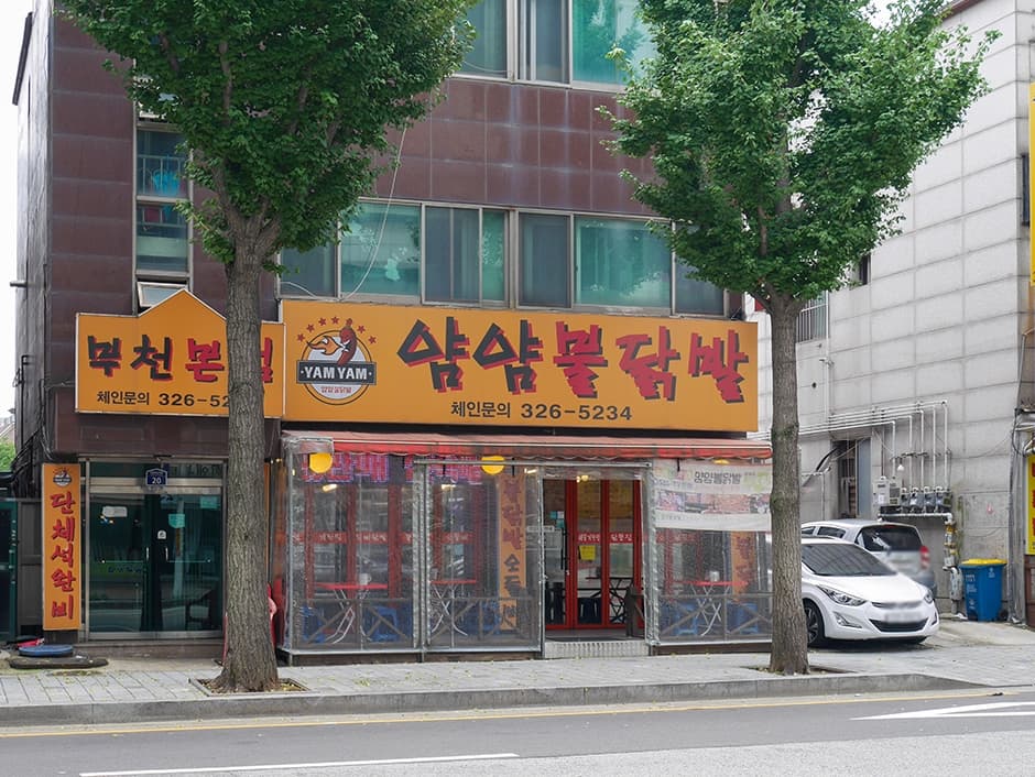 얌얌불닭발 대표 이미지