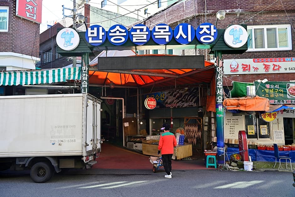 반송3동골목시장 대표 이미지