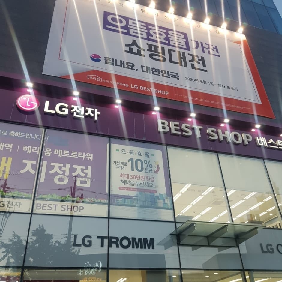 엘지베스트샵 인천본점 대표 이미지