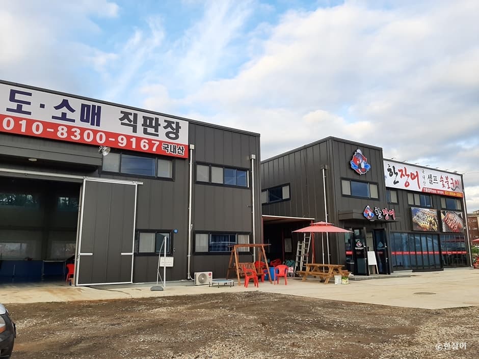 한장어 대표 이미지