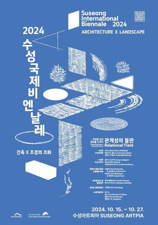 2024 수성국제비엔날레 대표 이미지