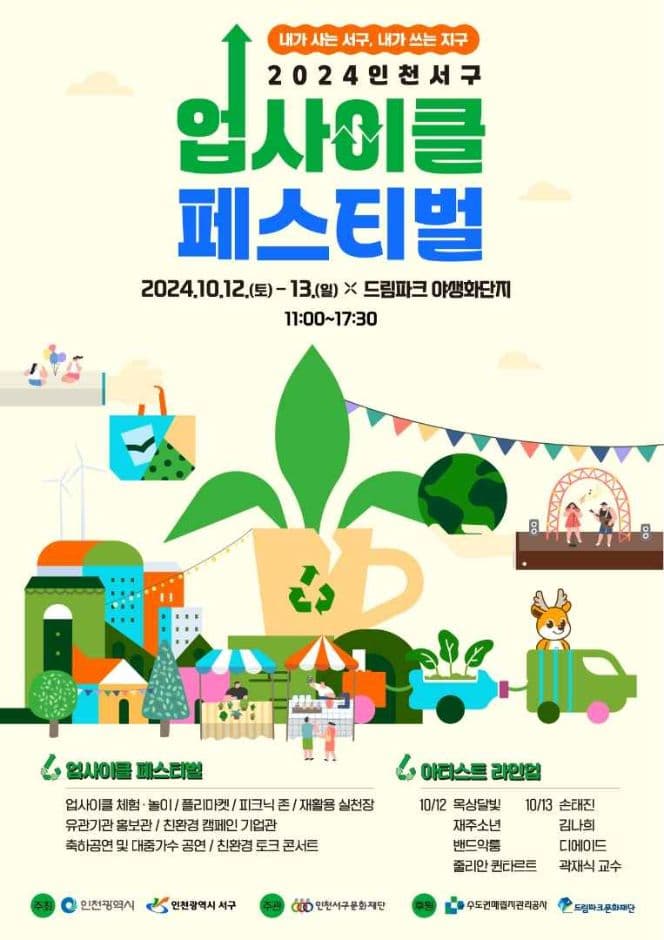 업사이클페스티벌 대표 이미지