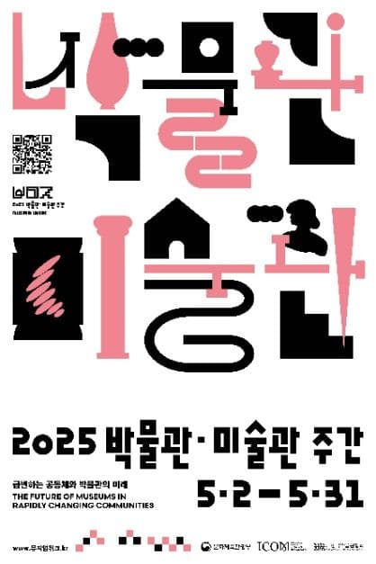 박물관 미술관 주간 대표 이미지