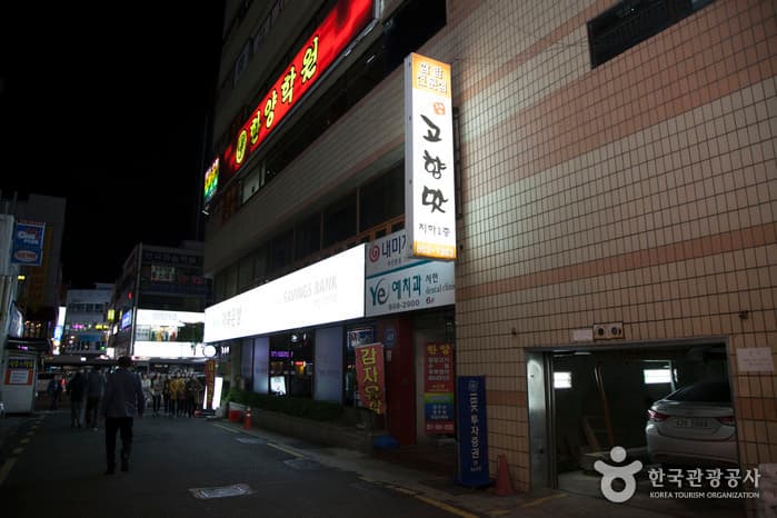 고향맛 대표 이미지