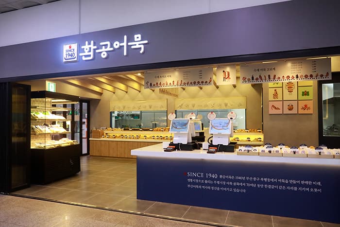 환공어묵 부산역점 대표 이미지
