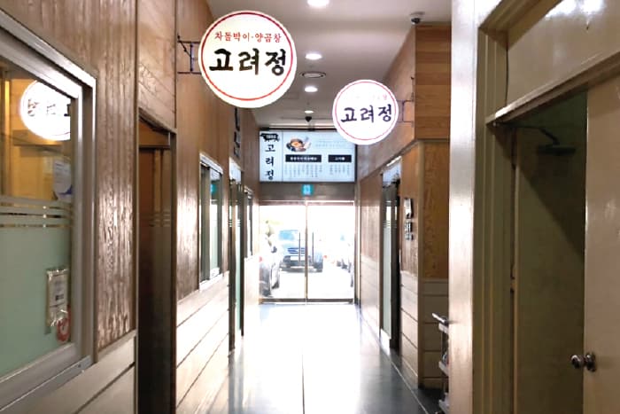 고려정 대표 이미지
