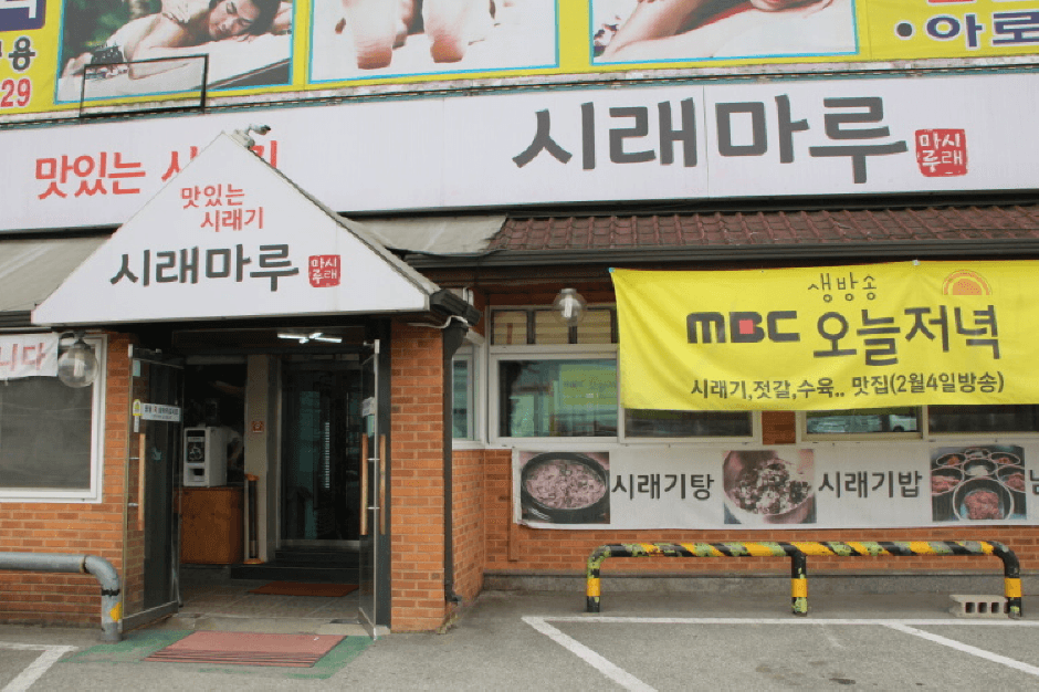 시래마루 대표 이미지