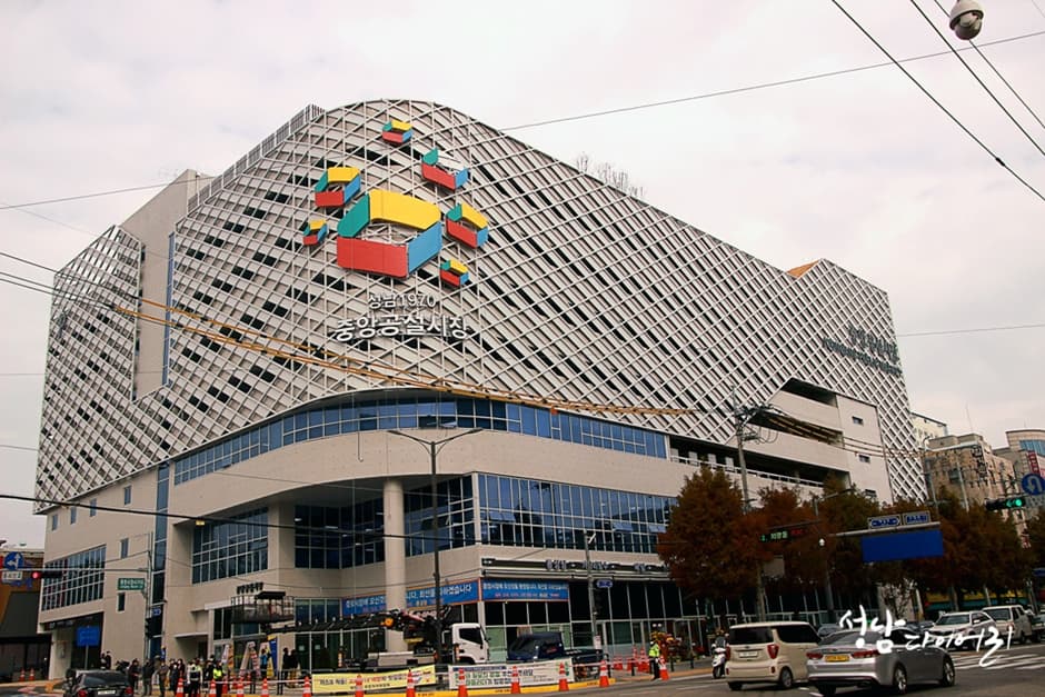 성남중앙공설시장 대표 이미지