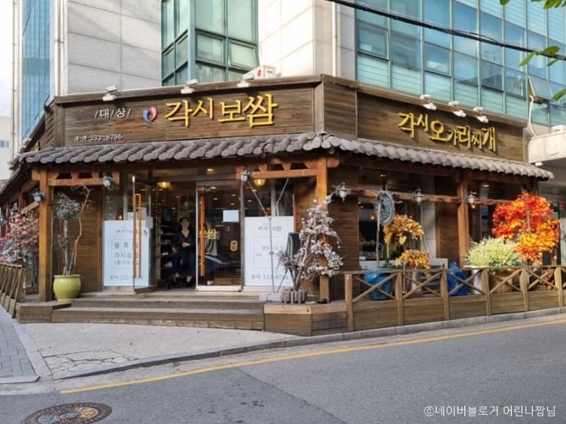각시보쌈 대표 이미지