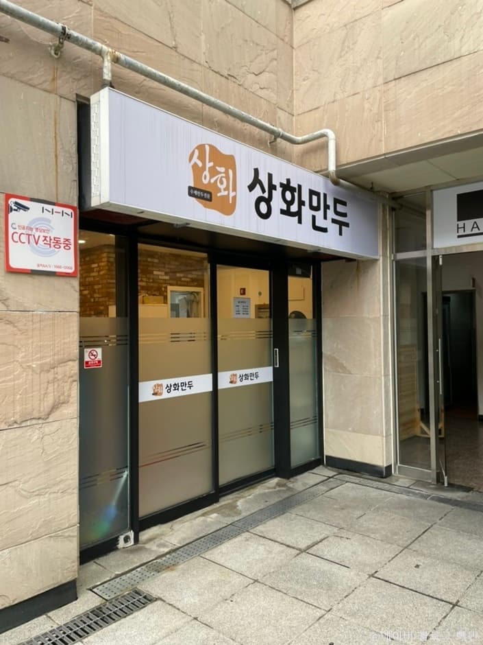 상화만두 대표 이미지