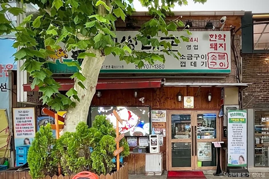 쌍대포소금구이 본점 대표 이미지