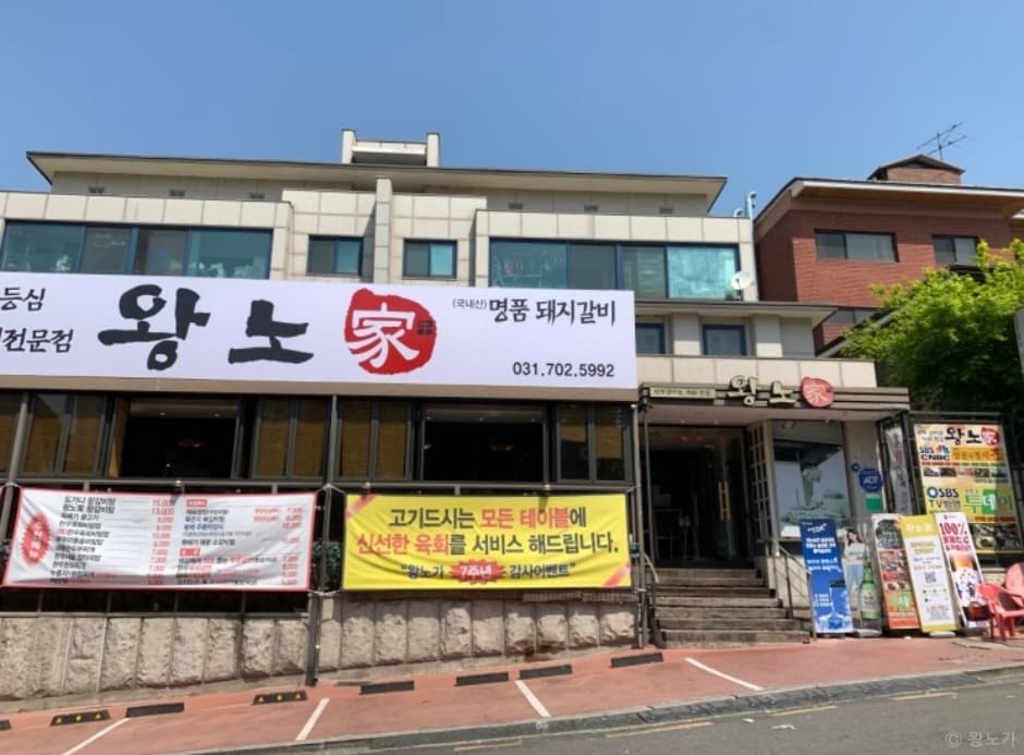 왕노가 대표 이미지