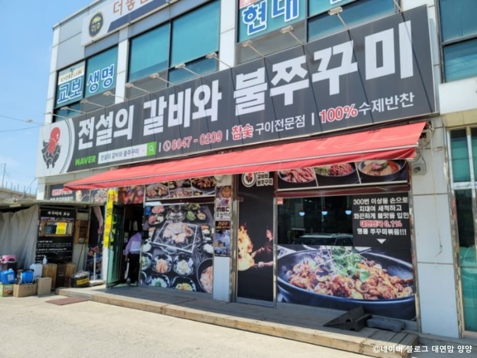 전설의갈비와불쭈꾸미 대표 이미지
