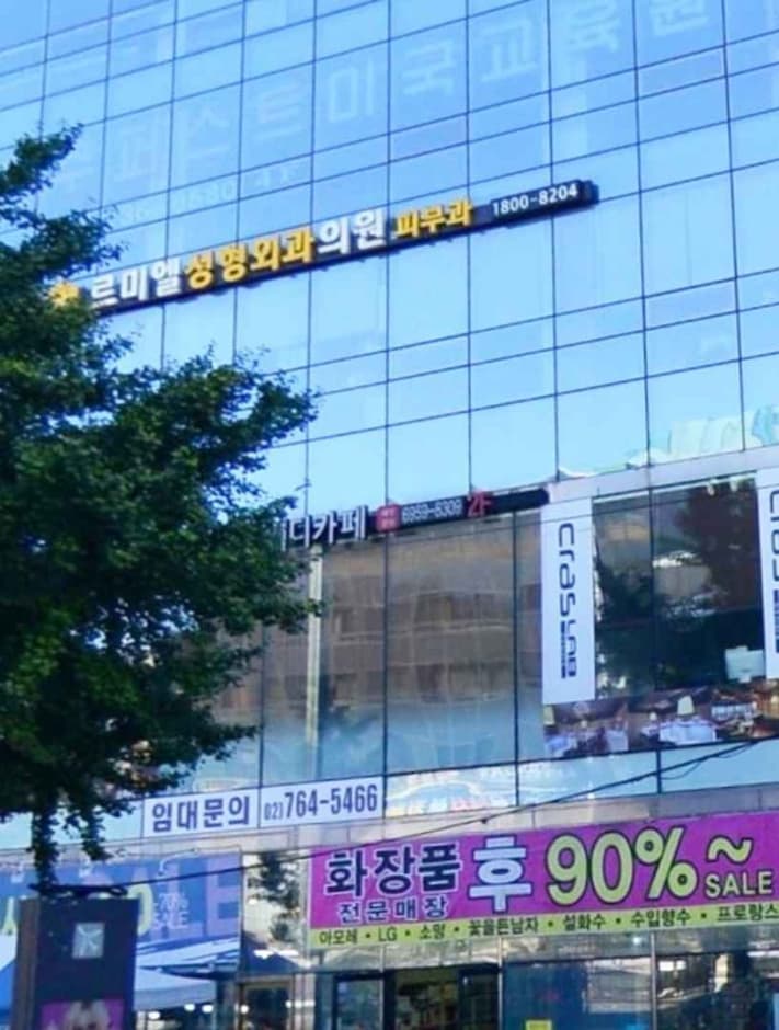 르미엘성형외과의원 대표 이미지