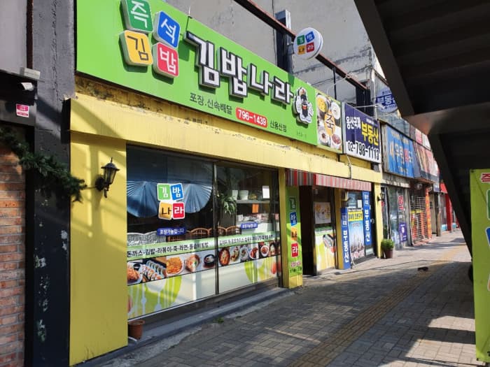 김밥나라 대표 이미지