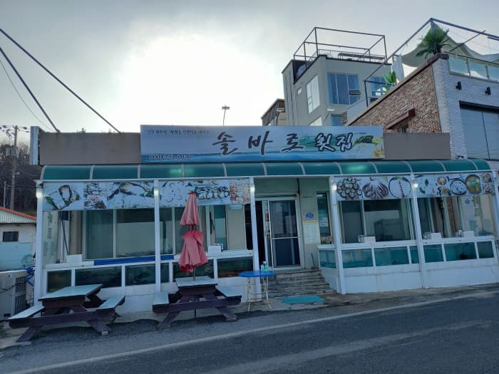 솔바로횟집 대표 이미지