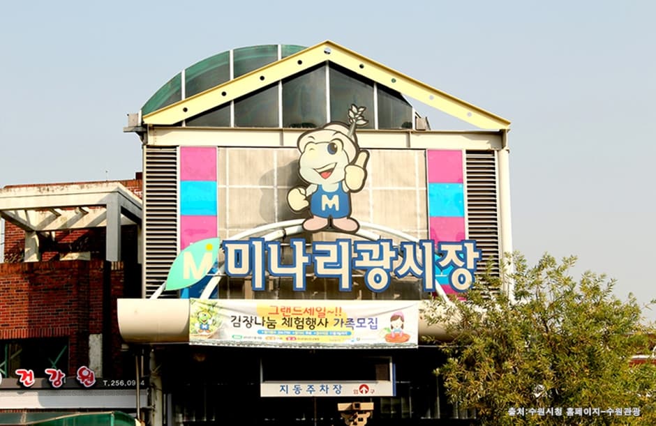 미나리광시장 대표 이미지