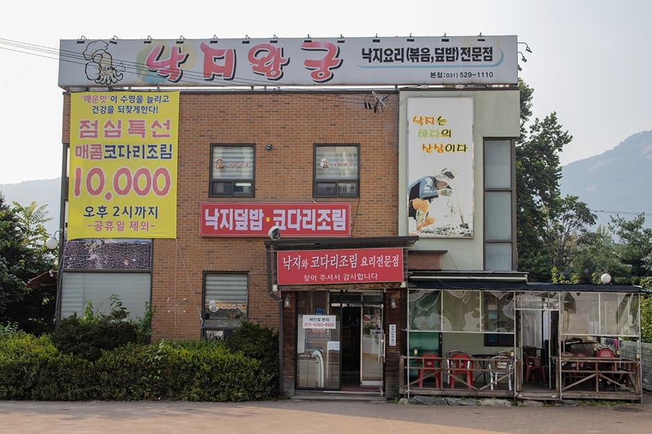낙지왕궁 본점 대표 이미지