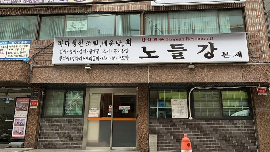 노들강본채 대표 이미지
