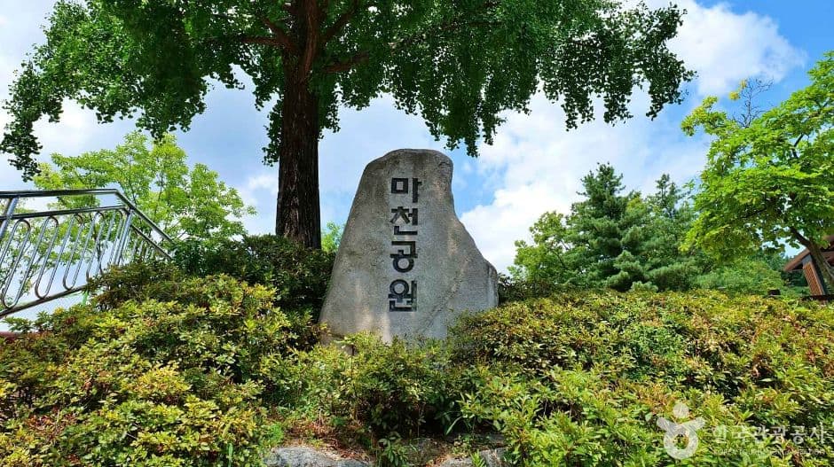 마천공원 대표 이미지