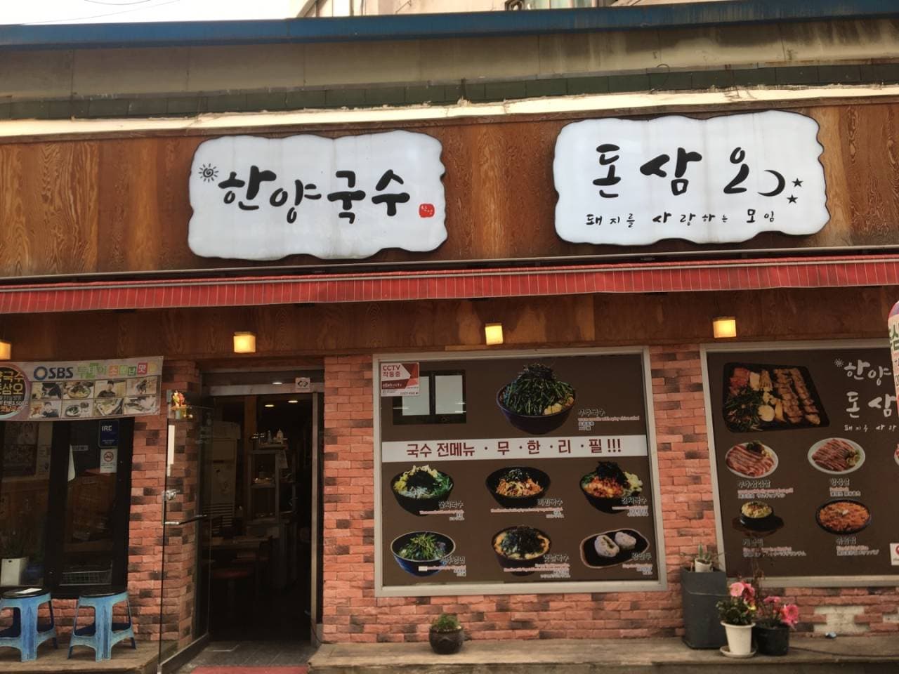 한양국수돈삼오 대표 이미지