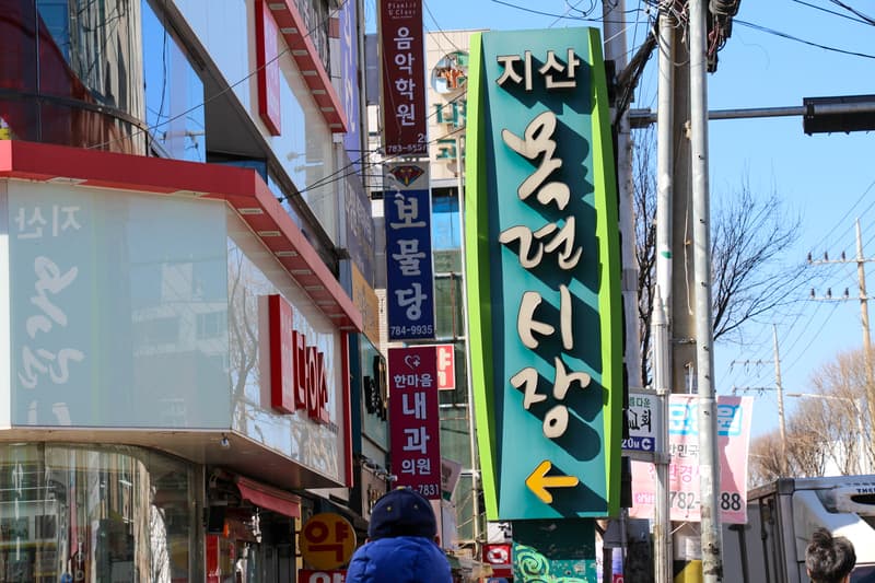 목련시장 대표 이미지