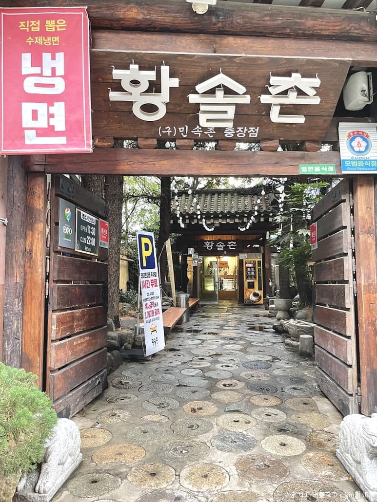 황솔촌 충장점 대표 이미지