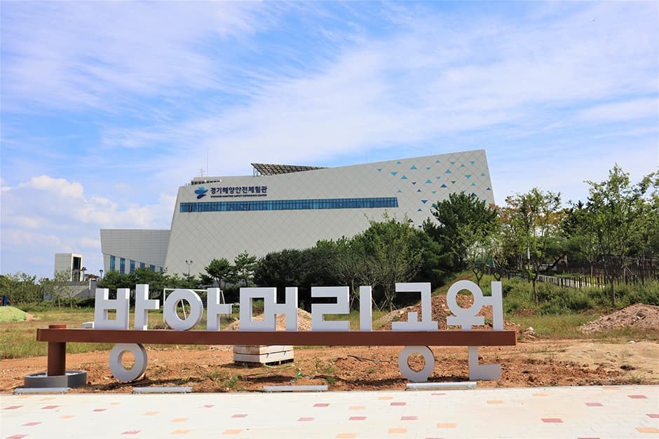대부도공원 대표 이미지