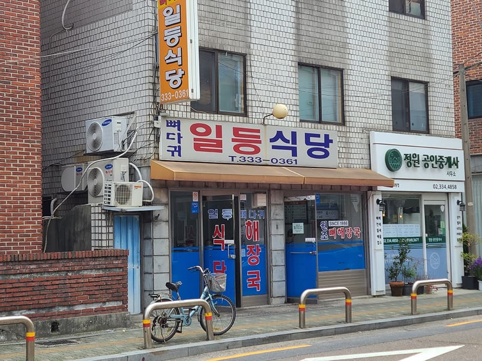 일등식당 대표 이미지