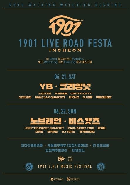 1901 라이브로드 페스타 대표 이미지